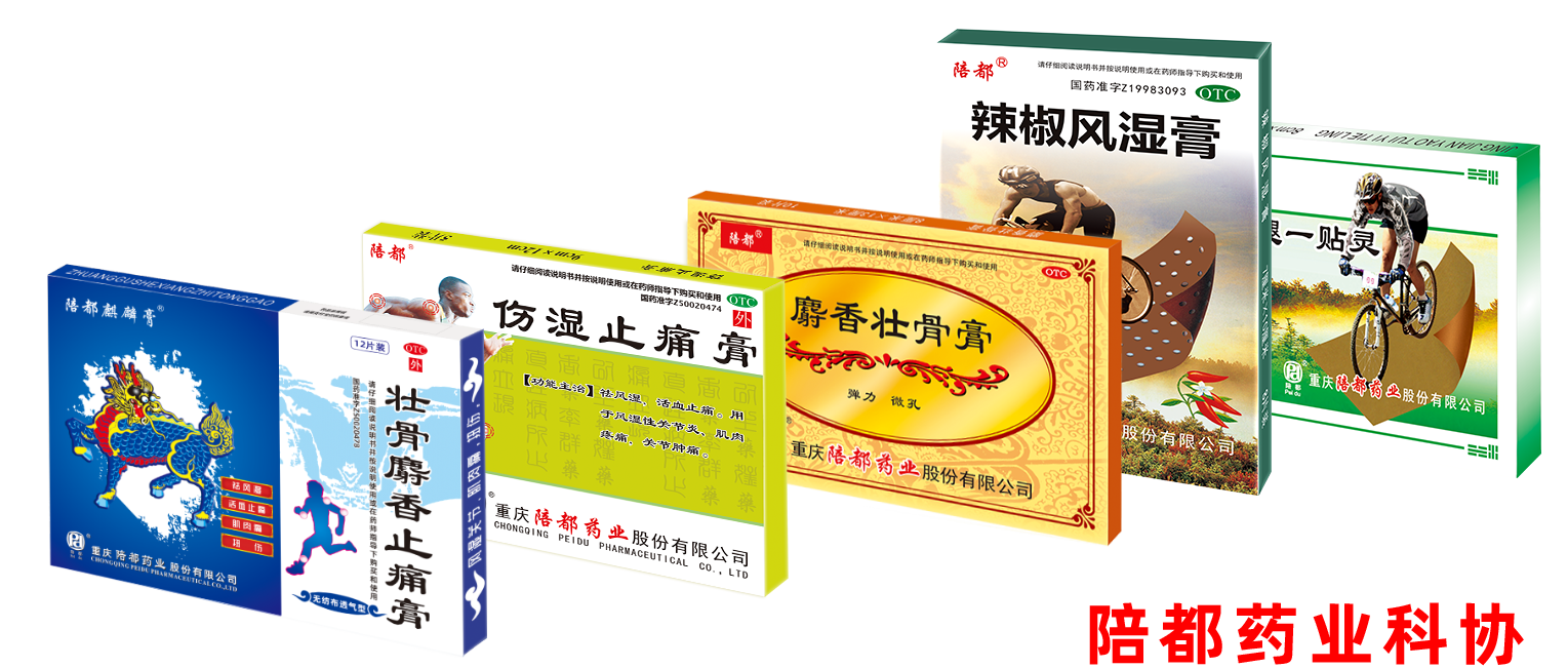 膏药集体照2.png