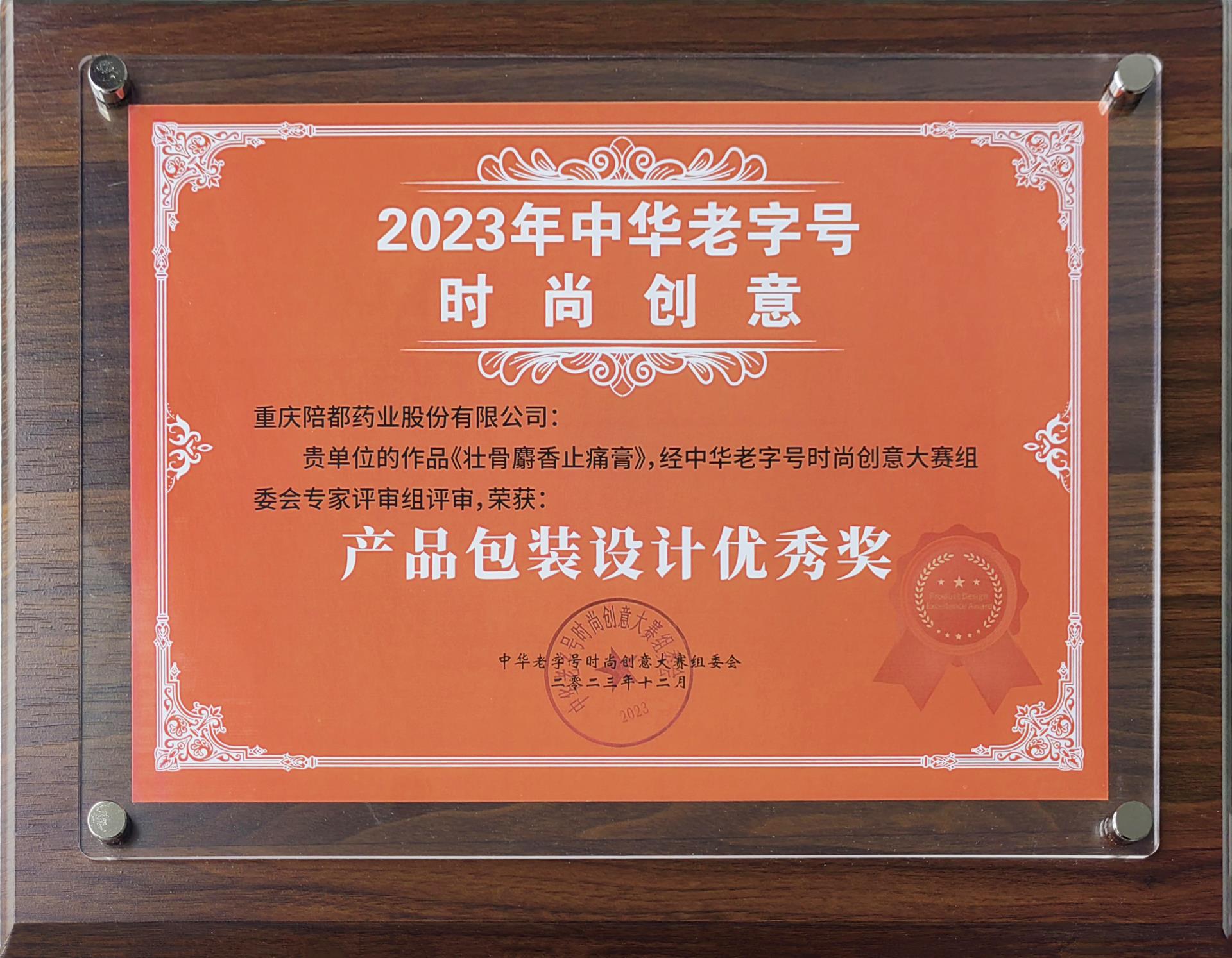 产品包装设计优秀奖.jpg
